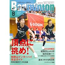 バドミントン・マガジン2026年7月号 | バドミントン・マガジン編集部